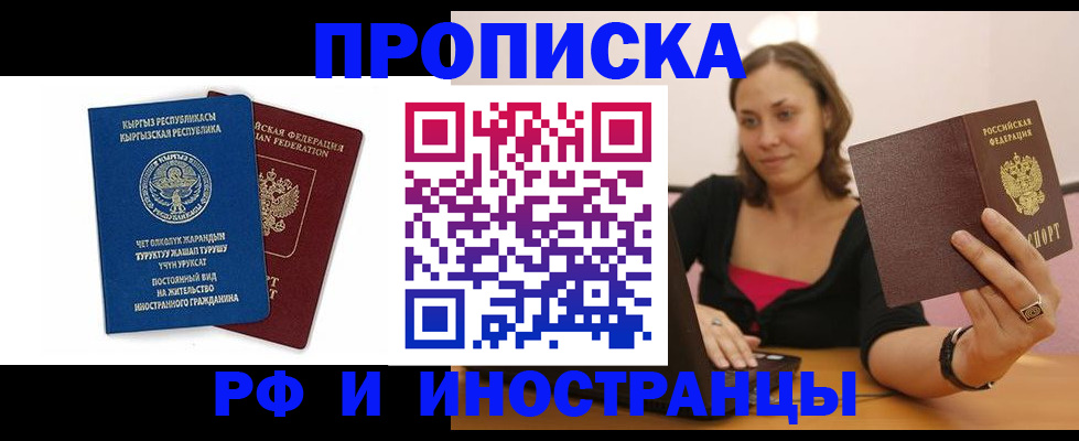 временная регистрация в Каспийске